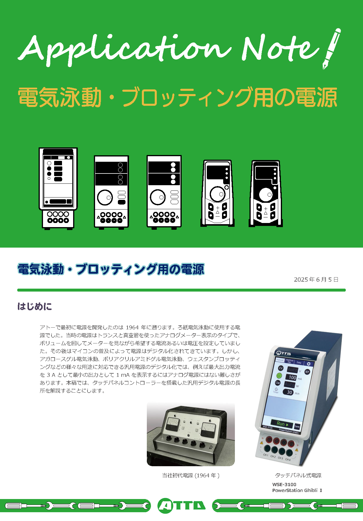 Application Note 電源 表紙.png