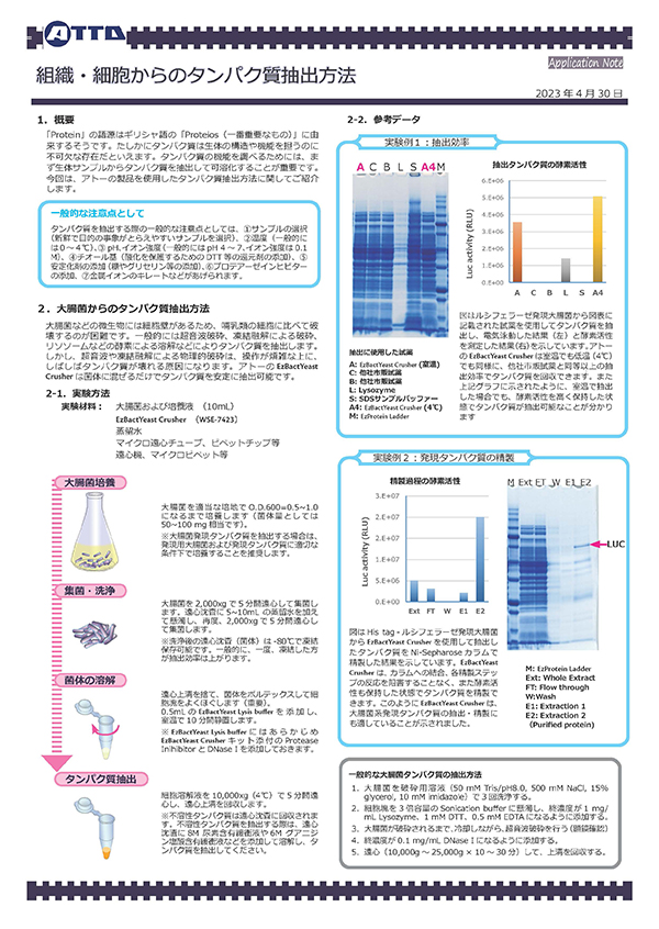 Application Note_Protein extraction_ver2_ページ_1.jpg