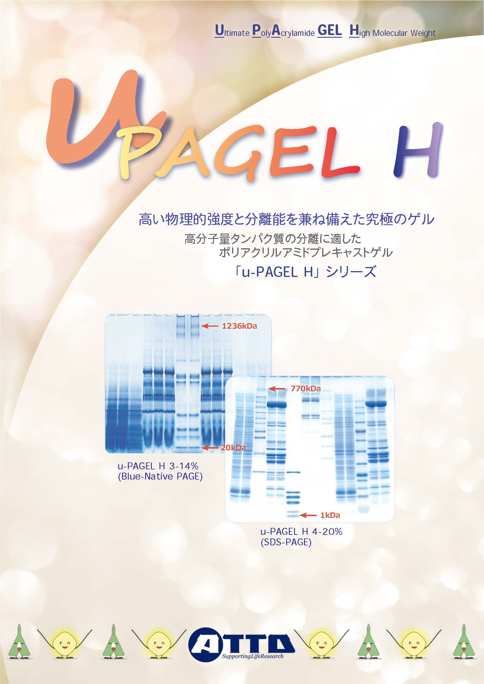 u-PAGEL H_技術資料_202309価格改定_表紙.jpg