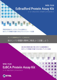 Protein Assay Kit表紙