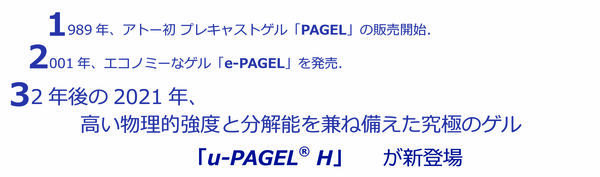 u-PAGEL H_新登場