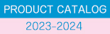 2023-2024年 PRODUCT CATALOG